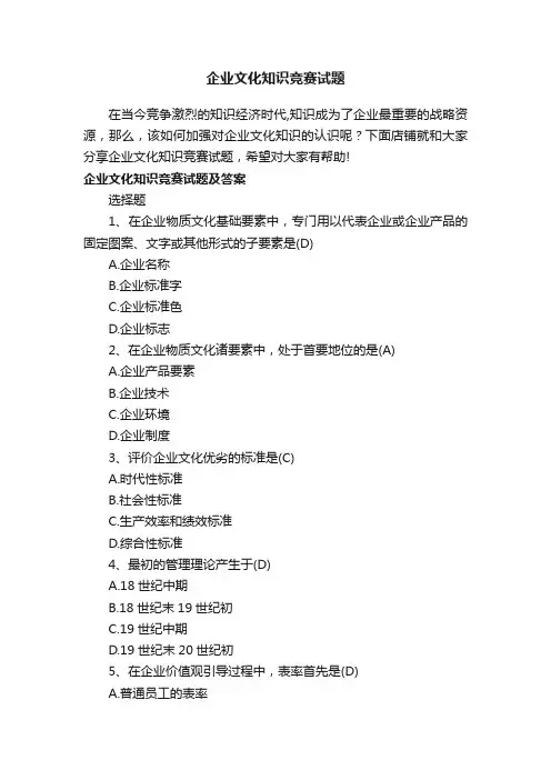 企业文化知识竞赛试题