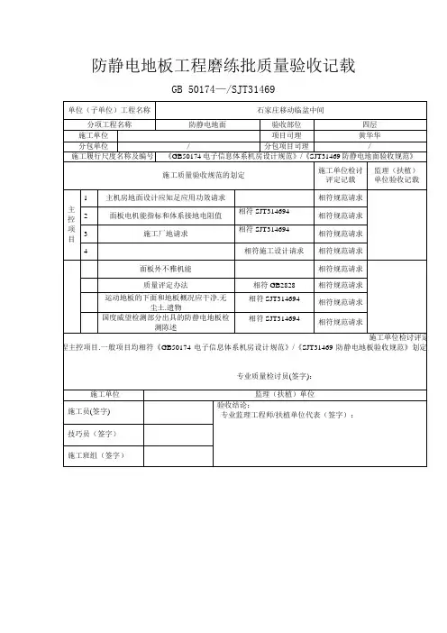 防静电架空地板工程验收记录表