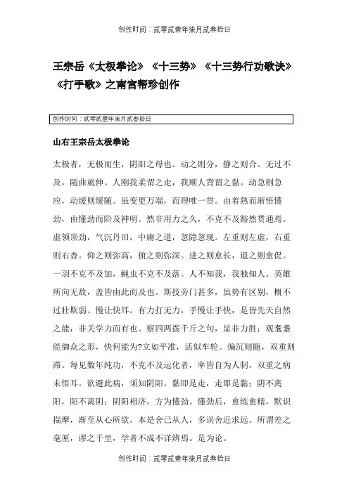 王宗岳《太极拳论》《十三势》《十三势行功歌诀》《打手歌》
