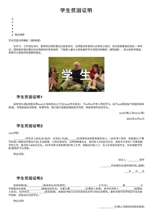 学生贫困证明