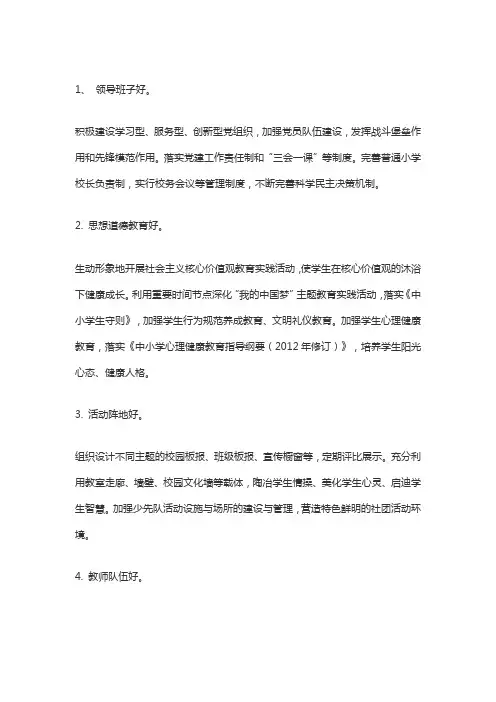 文明校园六个好