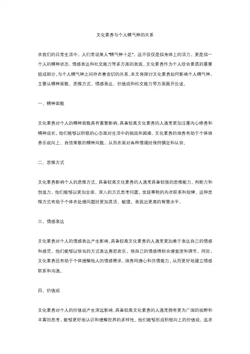 文化素养与个人精气神的关系
