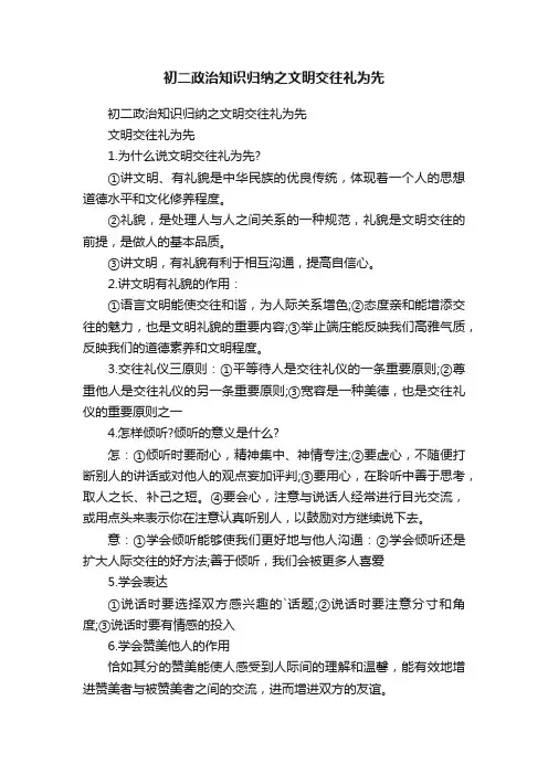 初二政治知识归纳之文明交往礼为先