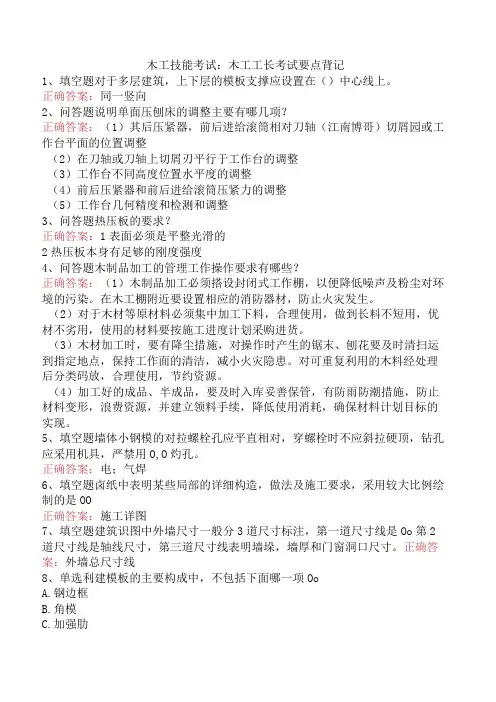 木工技能考试：木工工长考试要点背记