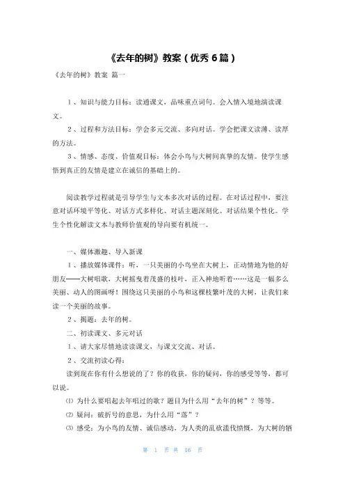 《去年的树》教案(优秀6篇)