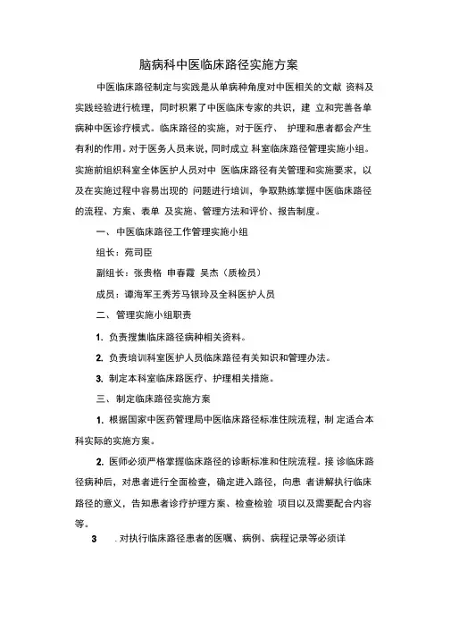 中风临床路径