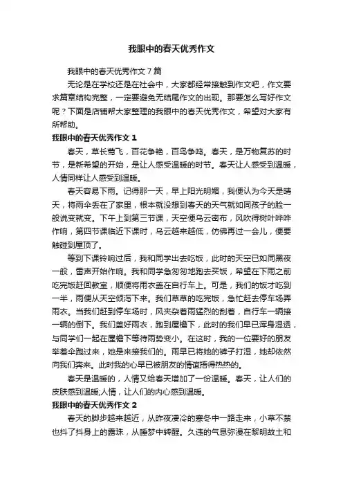 我眼中的春天优秀作文