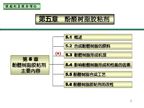 酚醛树脂胶粘剂解析ppt课件.ppt
