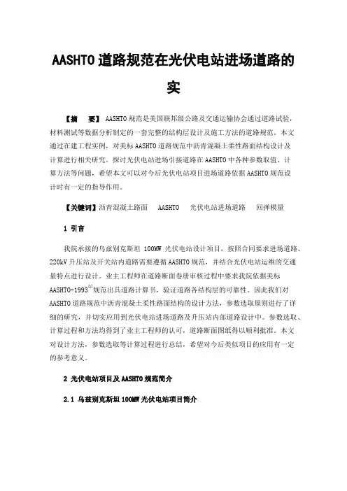例应用AASHTO道路规范在光伏电站进场道路的实