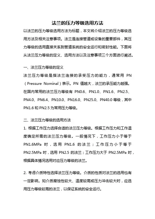法兰的压力等级选用方法