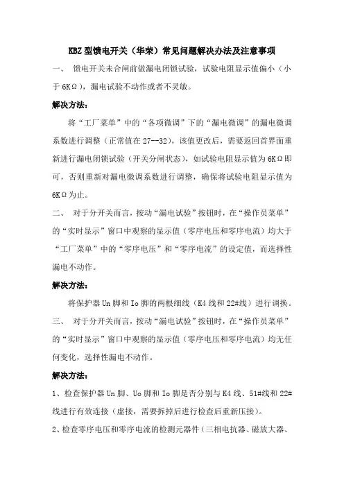 KBZ型馈电开关常见问题解决办法