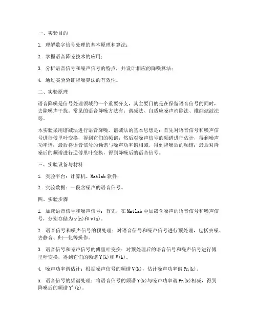 信号处理实例_实验报告