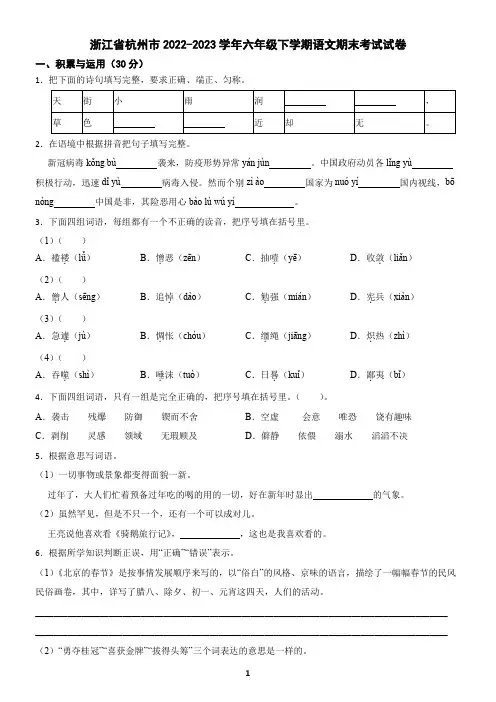 浙江省杭州市2022-2023学年六年级下学期语文期末考试试卷(含答案)3