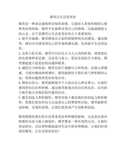 微笑让生活更美好