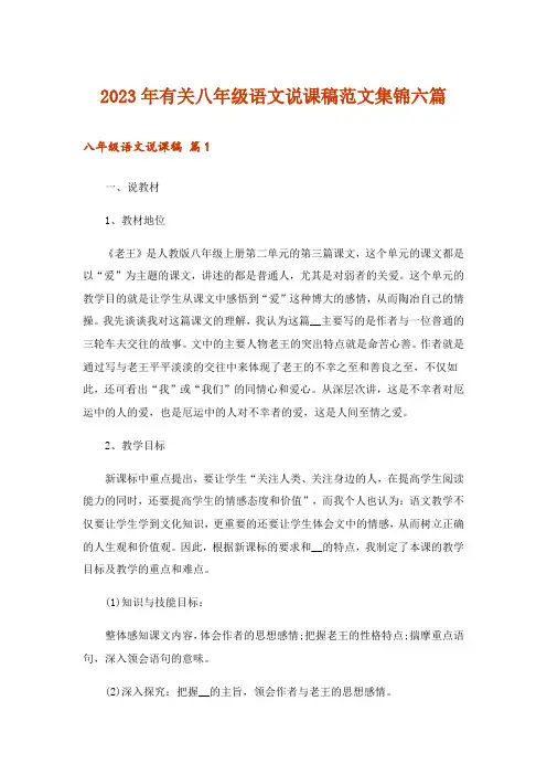 2023年有关八年级语文说课稿范文集锦六篇