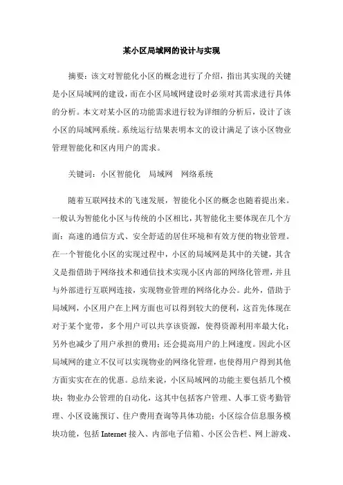 某小区局域网的设计与实现