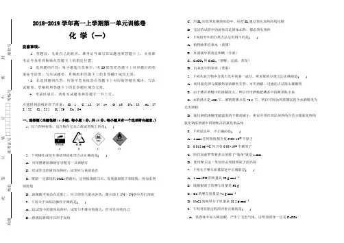2018-2019学年人教版化学必修一第一单元从实验学化学单元测试(一)(含答案)
