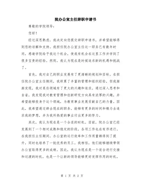院办公室主任辞职申请书