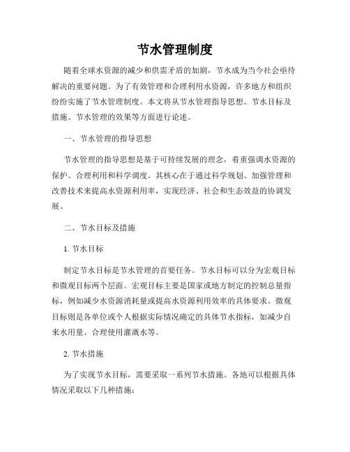 节水管理制度