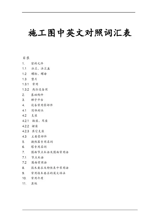 施工图中英文对照词汇表