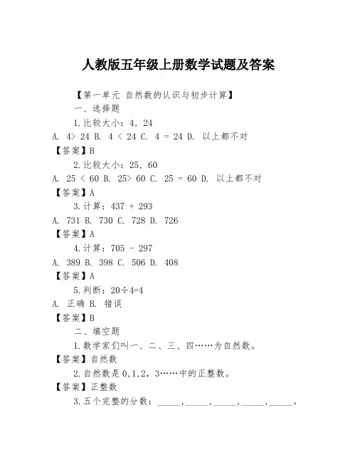 人教版五年级上册数学试题及答案