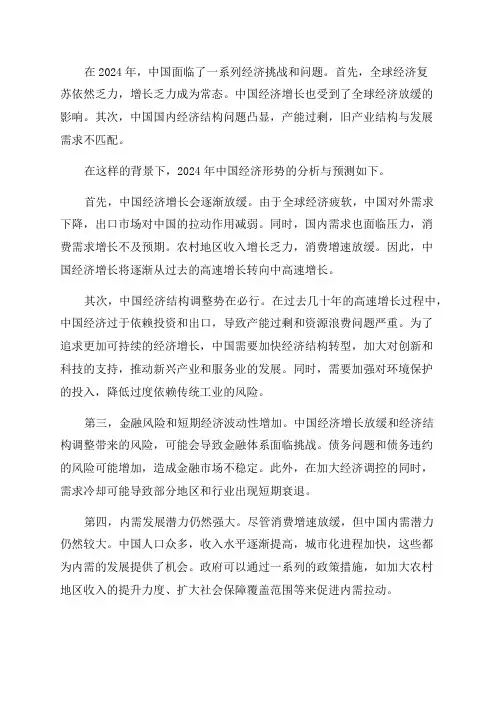 2024年中国经济形势分析与预测