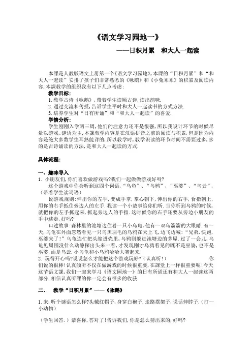 人教版(部编版)小学语文一年级上册 日积月累+和大人一起读 教学设计教案1