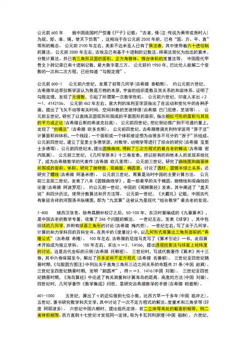 数学小史