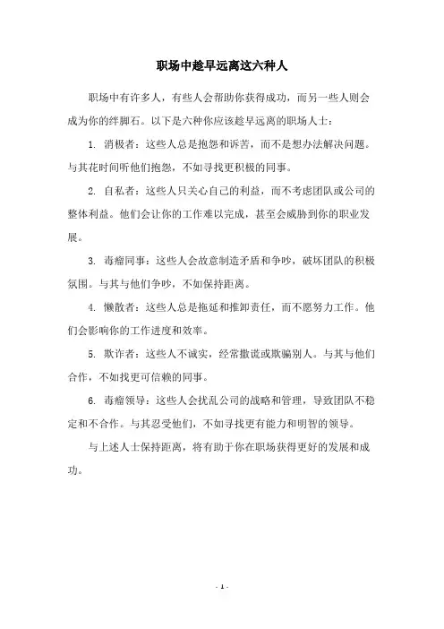 职场中趁早远离这六种人