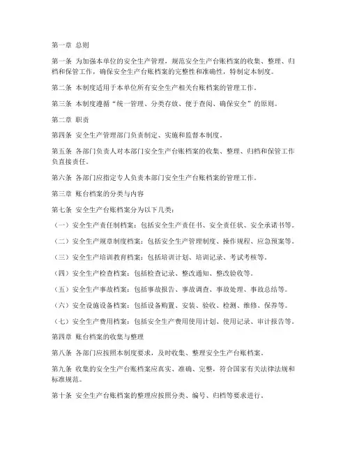 安全台账档案管理制度