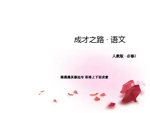 高中语文-第二单元-第5课-离骚课件-新人教版必修2课件