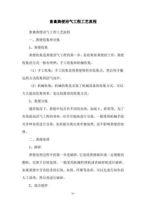 畜禽粪便沼气工程工艺流程