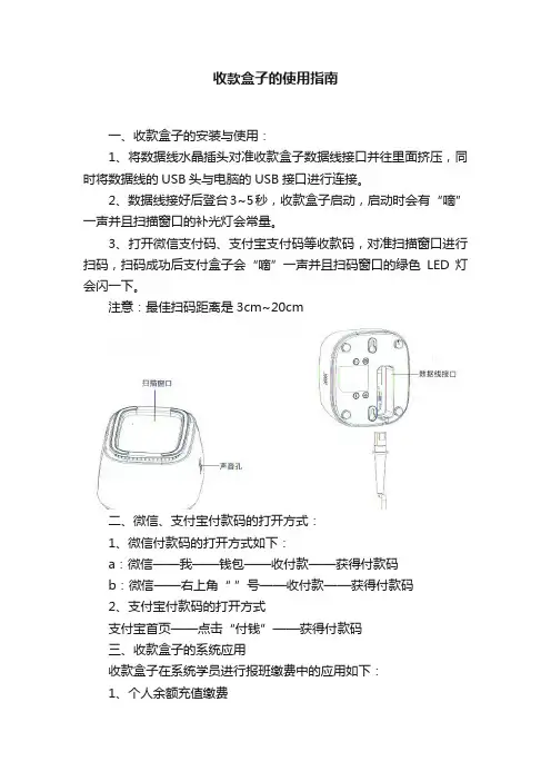 收款盒子的使用指南
