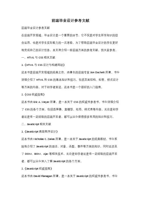 前端毕业设计参考文献