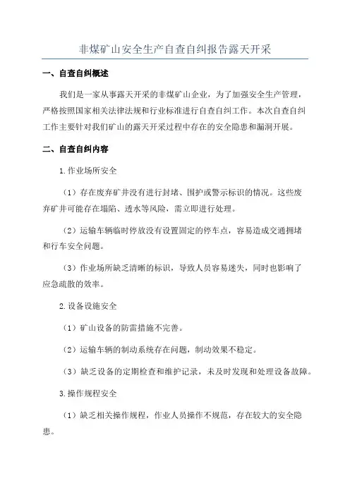 非煤矿山安全生产自查自纠报告露天开采
