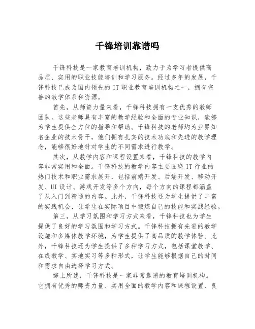 千锋培训靠谱吗