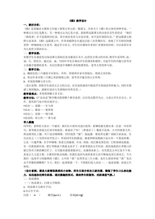 第17课《猫》教学设计2024-2025学年统编版语文七年级上册