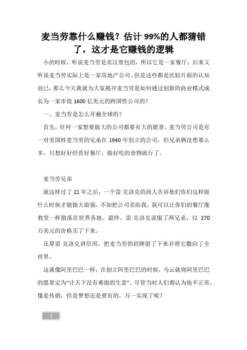 麦当劳靠什么赚钱？估计99%的人都猜错了,这才是它赚钱的逻辑