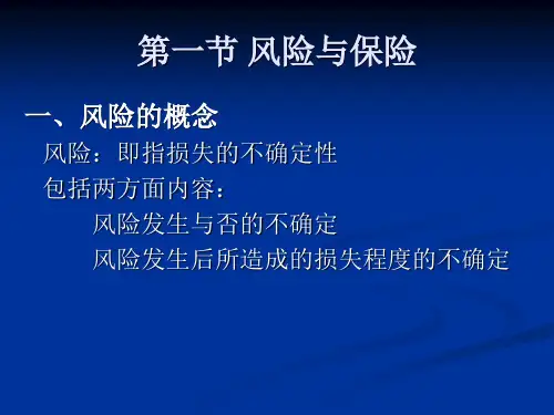 第三章-社会保障理论