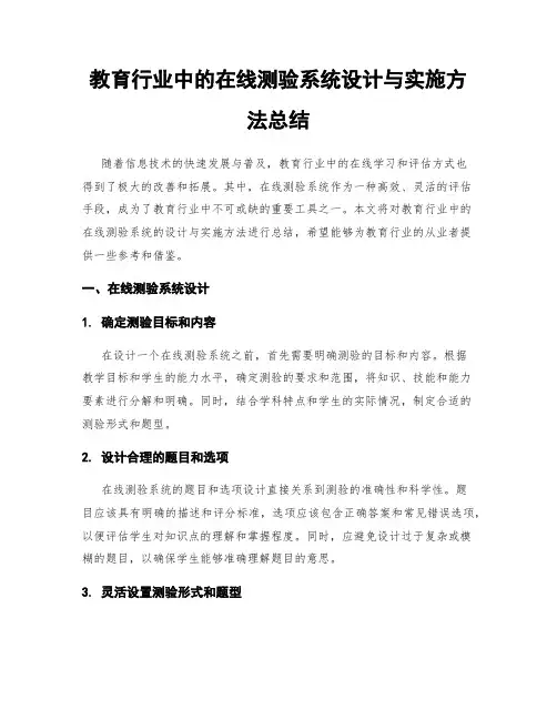 教育行业中的在线测验系统设计与实施方法总结