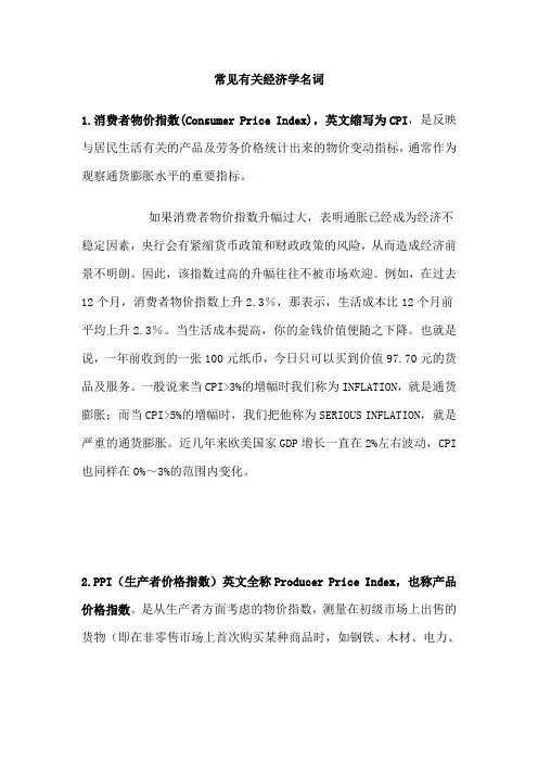常见有关经济学名词