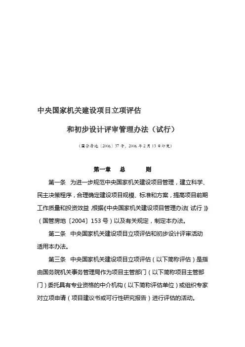 初步设计评审收费标准