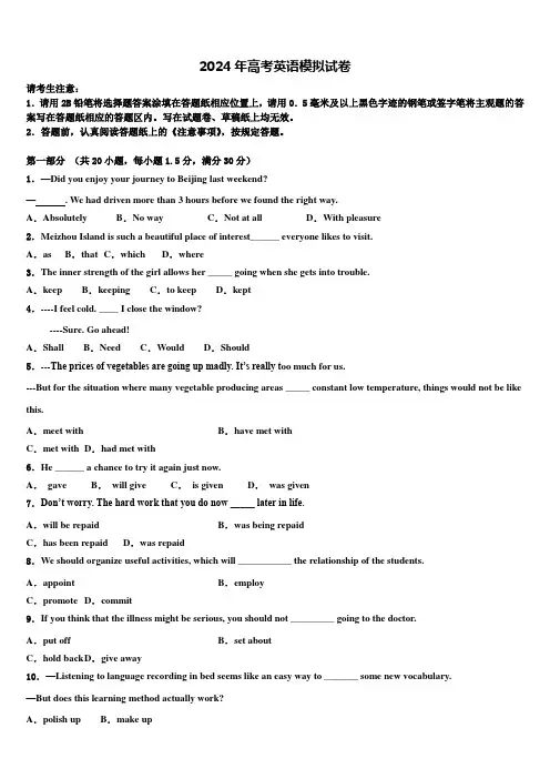 2023-2024学年上海市重点名校高三第四次模拟考试英语试卷含解析
