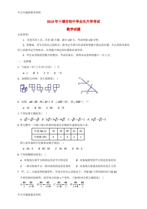湖北省十堰市2019年中考数学真题试题(含答案)