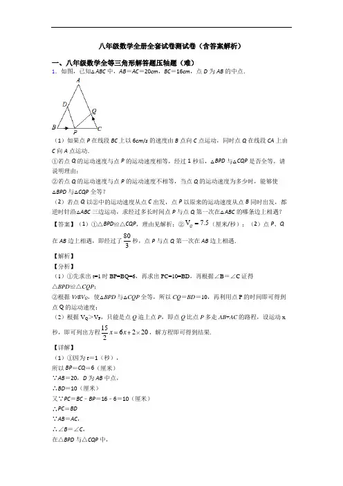 八年级数学全册全套试卷测试卷(含答案解析)