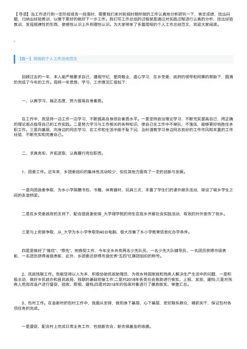 简短的个人工作总结范文10篇精选