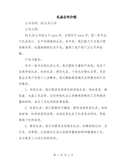 礼品公司介绍