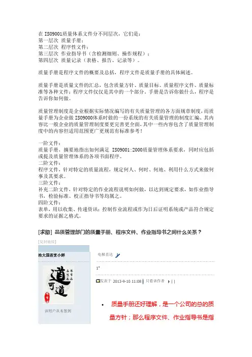 质量手册、程序文件、管理制度区别