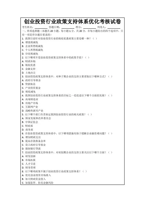 创业投资行业政策支持体系优化考核试卷