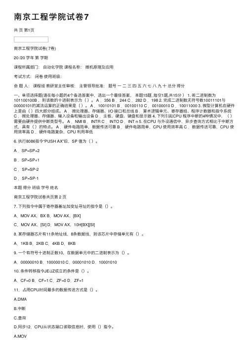 南京工程学院试卷7